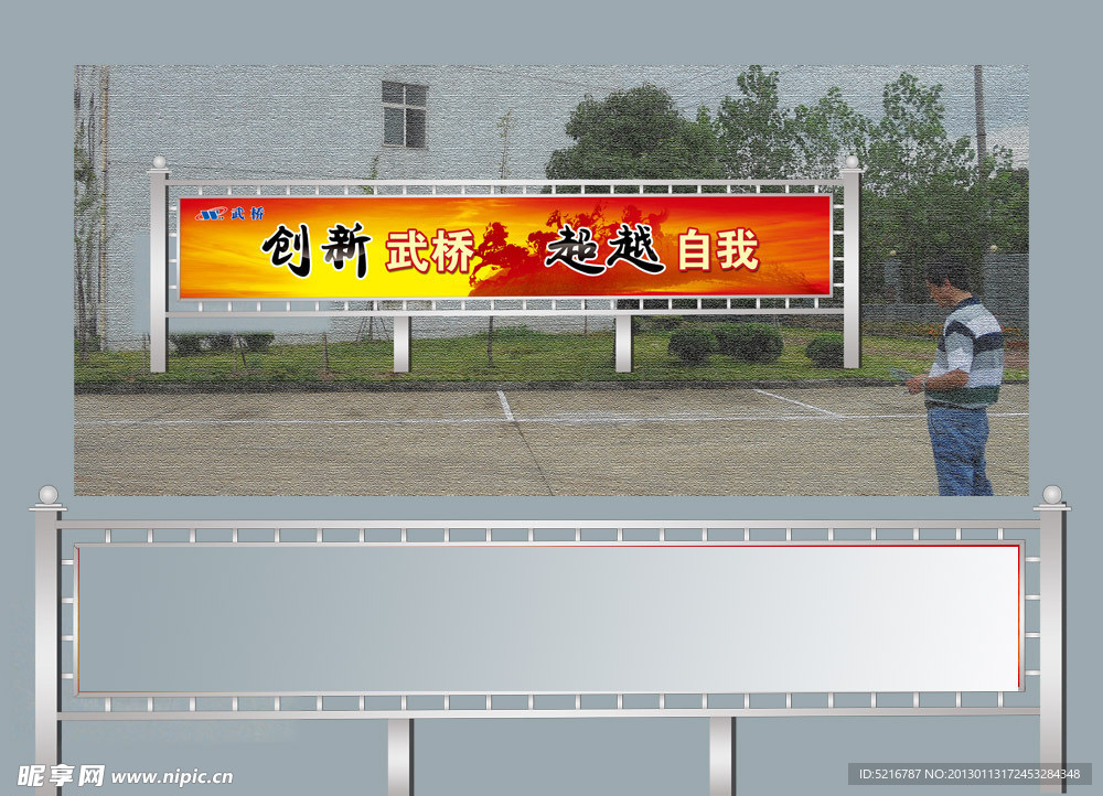 创新武桥 超越自我