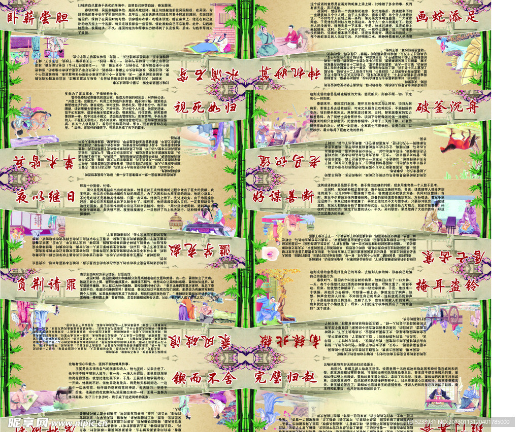 成语故事