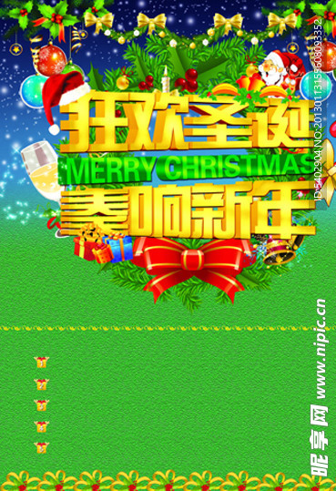 圣诞新年海报