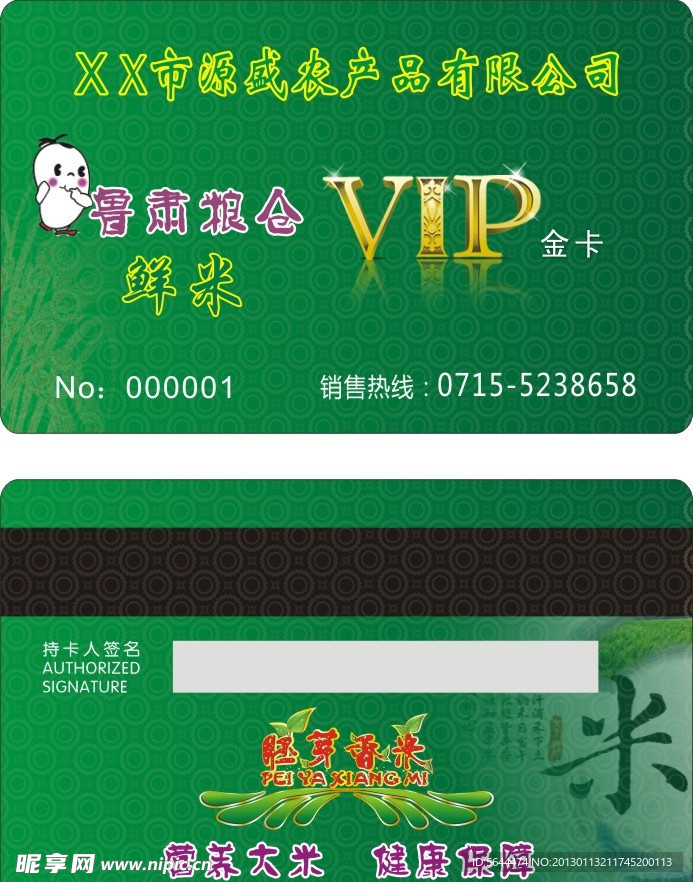 农产品 VIP 会员卡