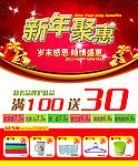新年聚惠