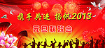 元旦联欢会背景