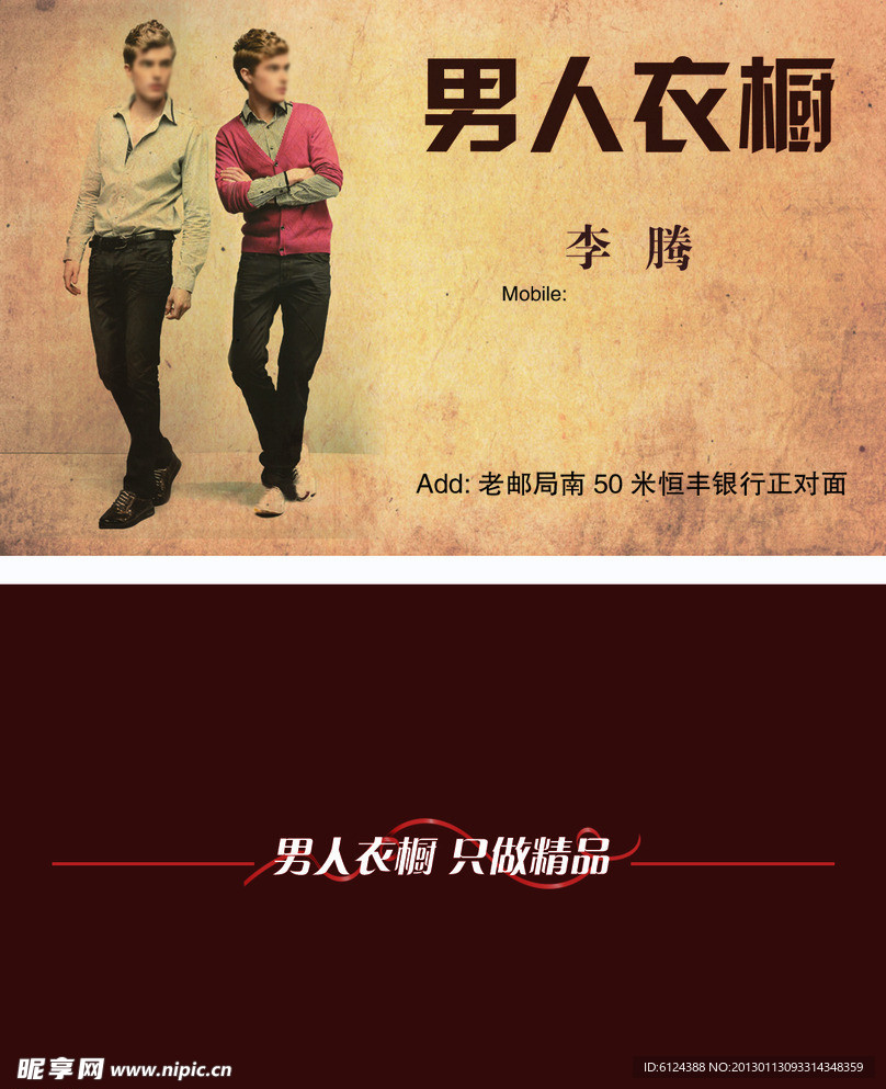 男人衣橱