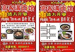 面馆单页 面馆彩色单页