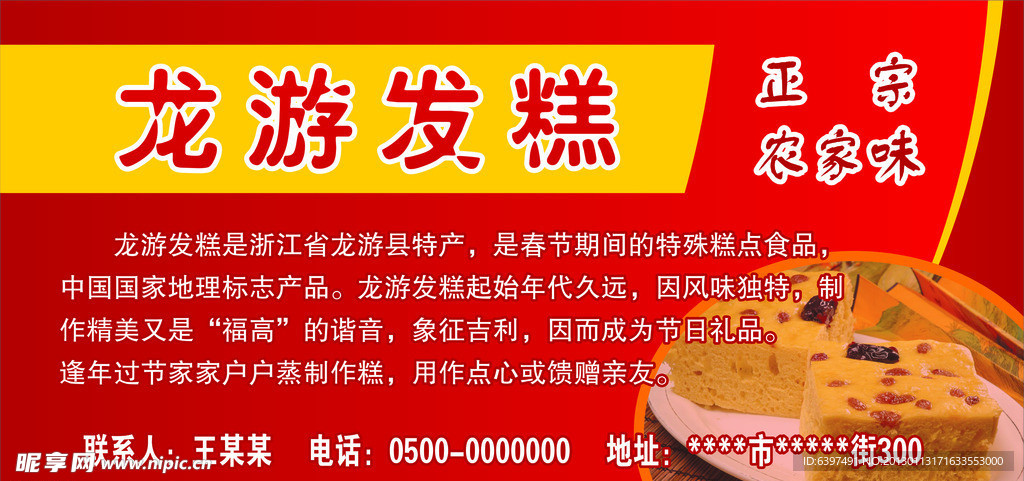 龙游发糕