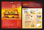 开业宣传单