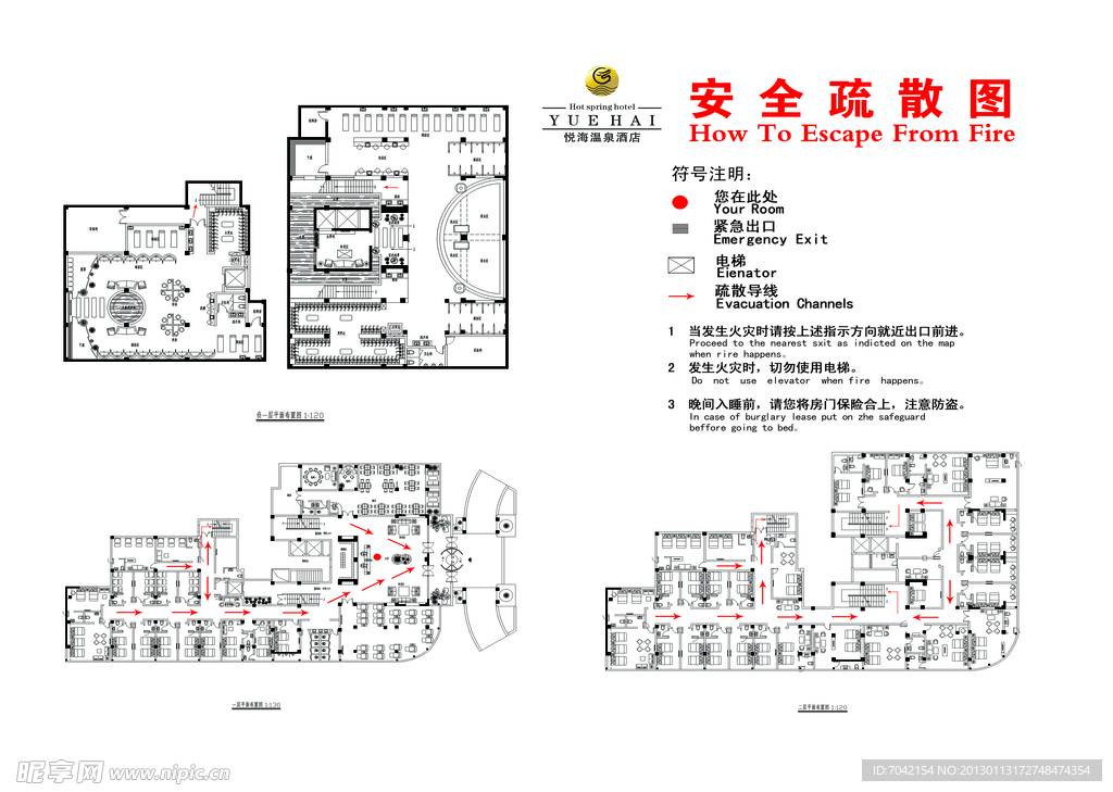 悦海温泉消防图