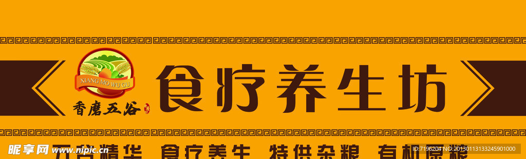 食疗养生坊