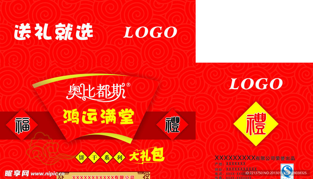 鸿运满堂