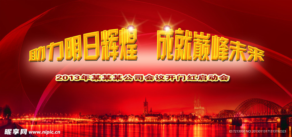 会议背景板图片