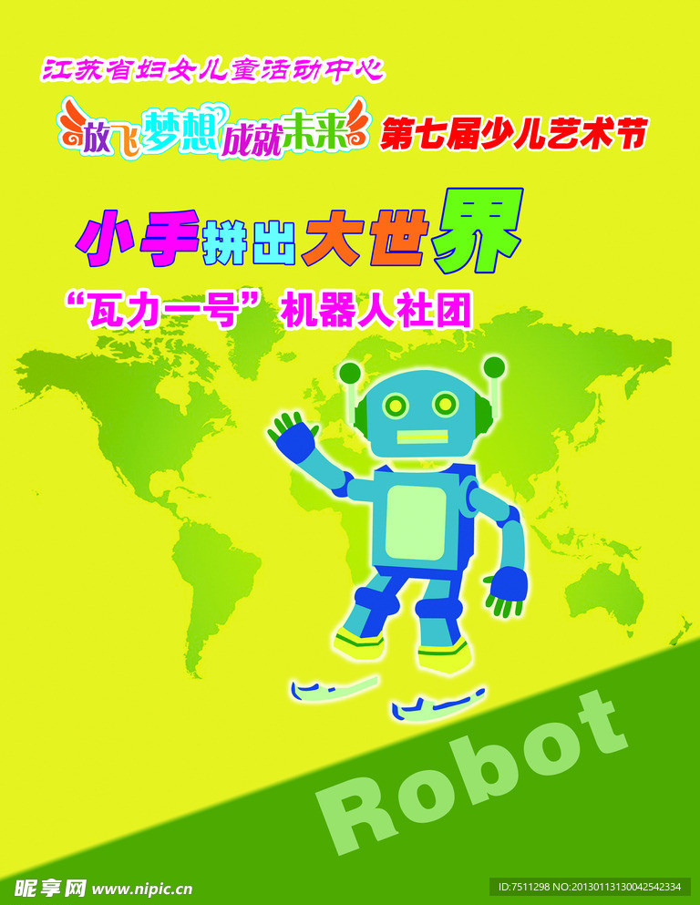 机器人