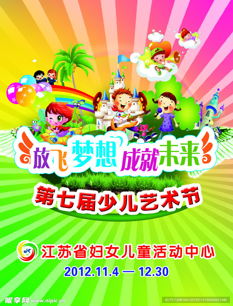艺术节