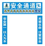 建筑工地安全通道