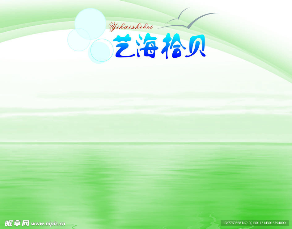 艺术字背景