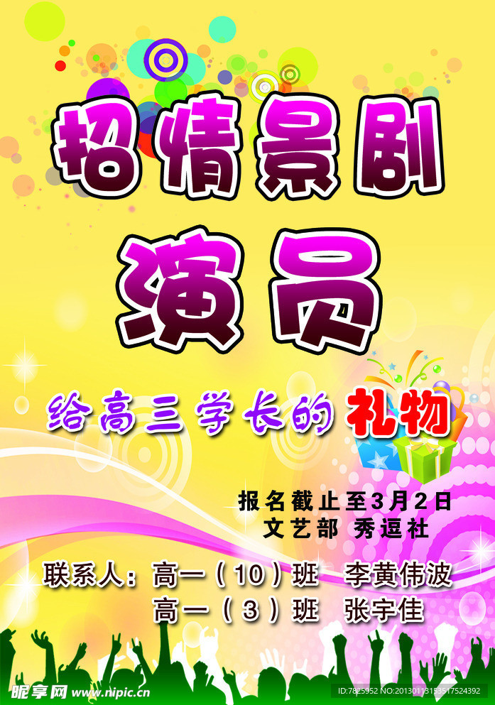 情景剧演员