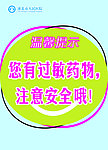 过敏药物
