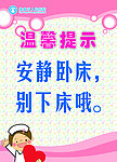安静卧床