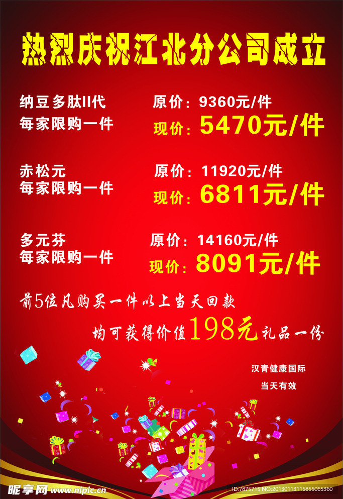 分公司开业优惠海报