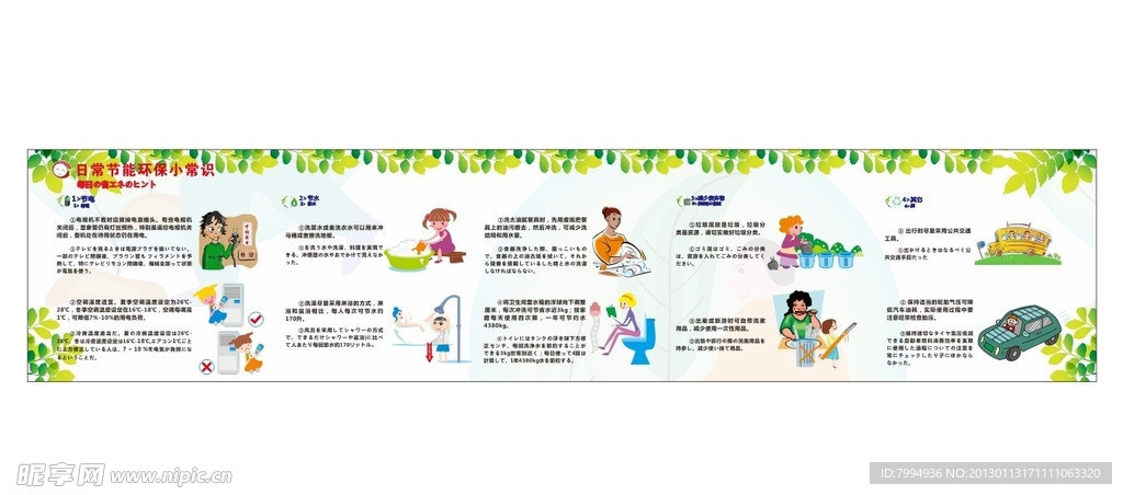 环保海报