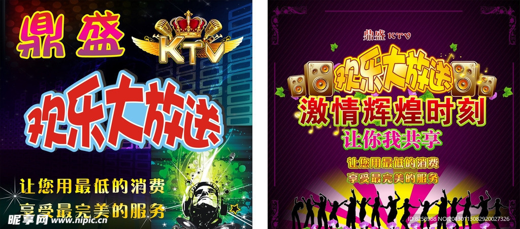 娱乐会所 KTV