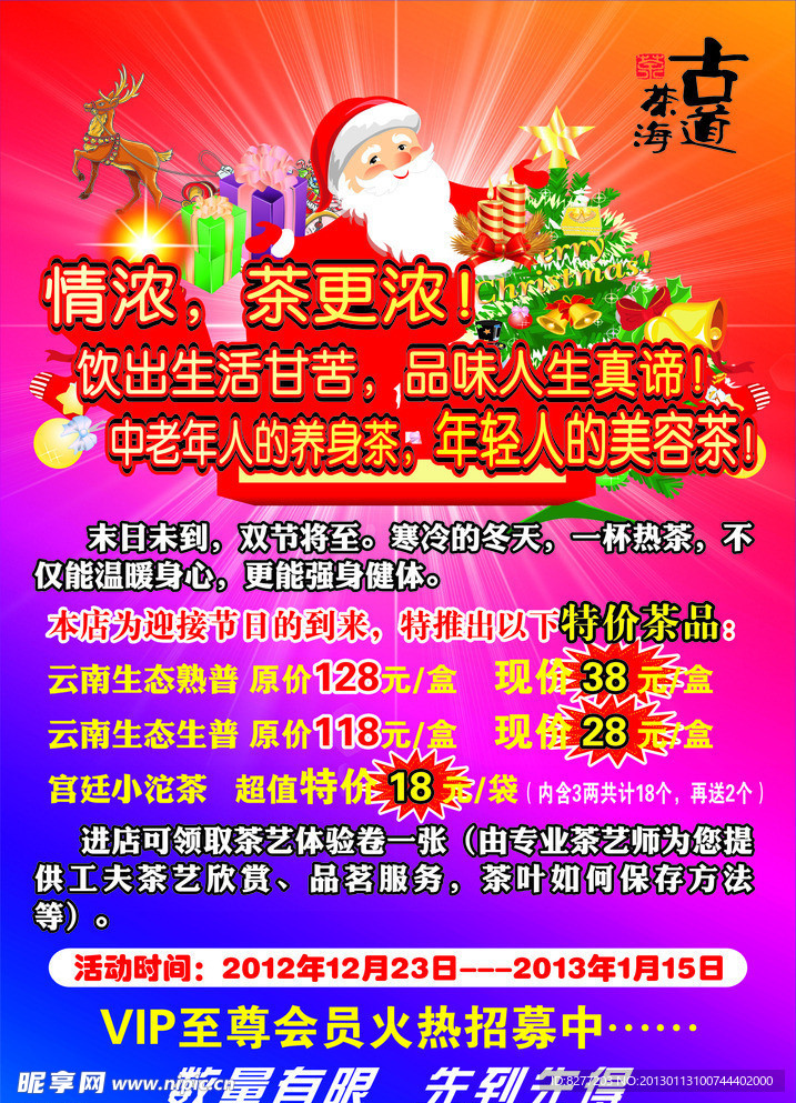 圣诞节海报