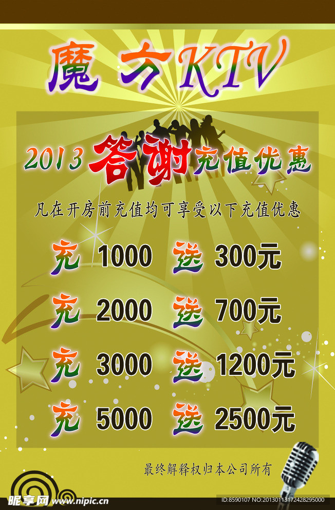 KTV海报