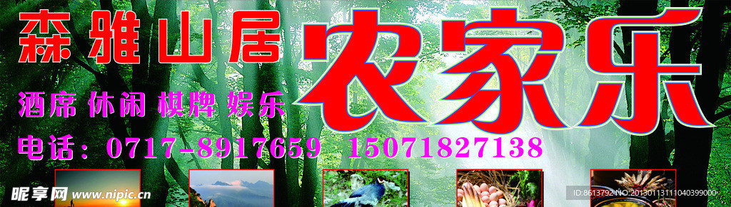 农家乐门头