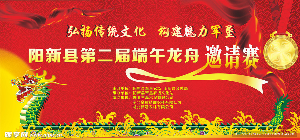 端午节 邀请赛