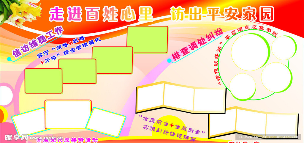 板报 宣传栏 党报 走进群众心里
