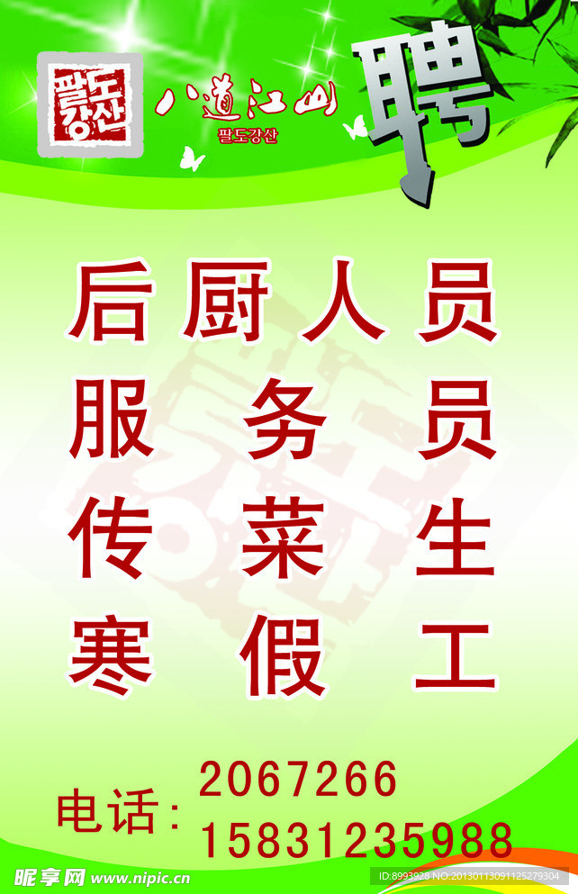 招聘