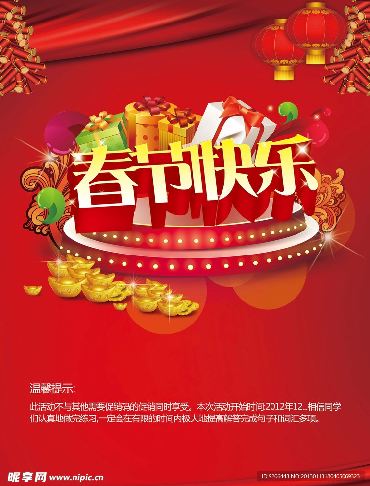 春节快乐