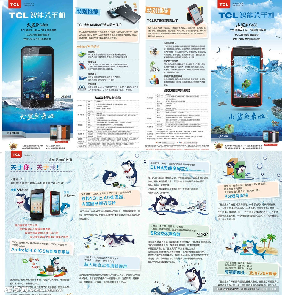 TCL 大鲨鱼 小鲨鱼