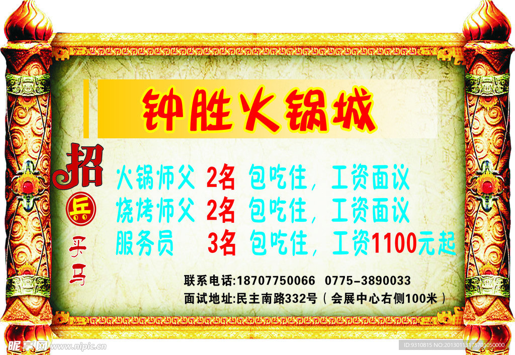 招聘广告