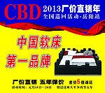CBD软床广告牌