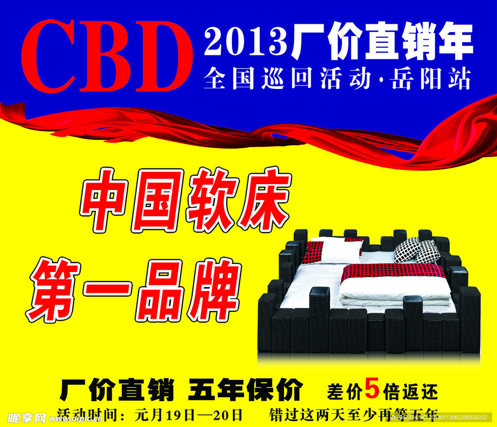 CBD软床广告牌