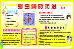 蛔虫病的防治