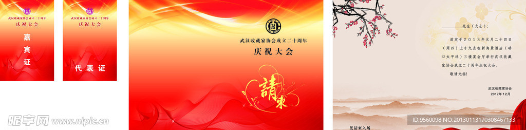 请柬贺卡