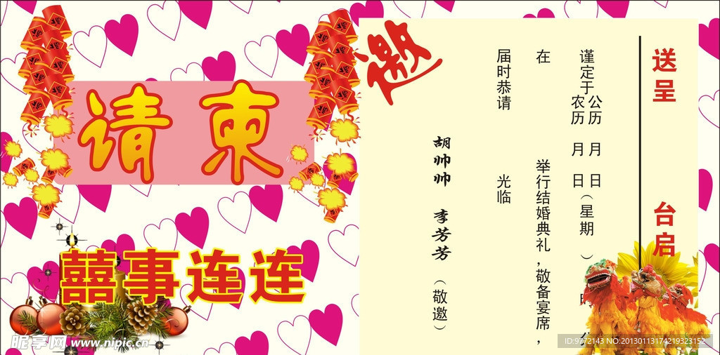 请柬