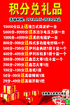积分兑换