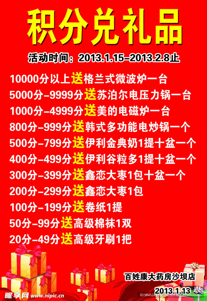 积分兑换