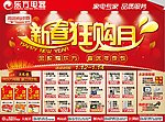 新春家电广告