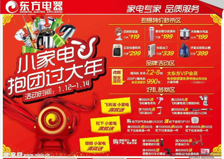 小家电 过年 团购