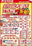 家电开业