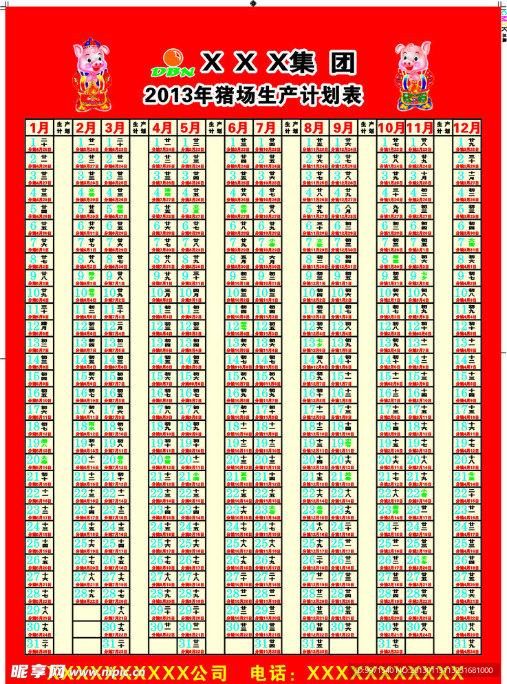 大北农 挂历