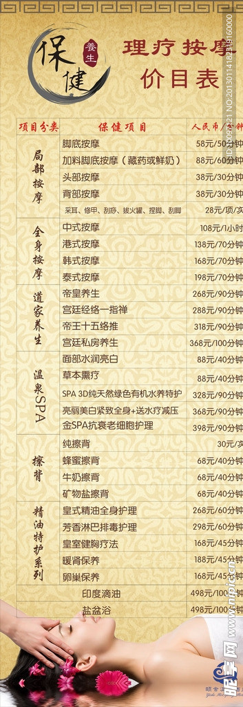 按摩价目表