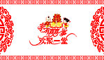 欢聚一堂