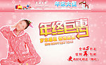 年终聚惠
