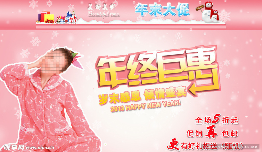 年终聚惠