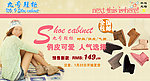 淘宝靴子促销活动banner