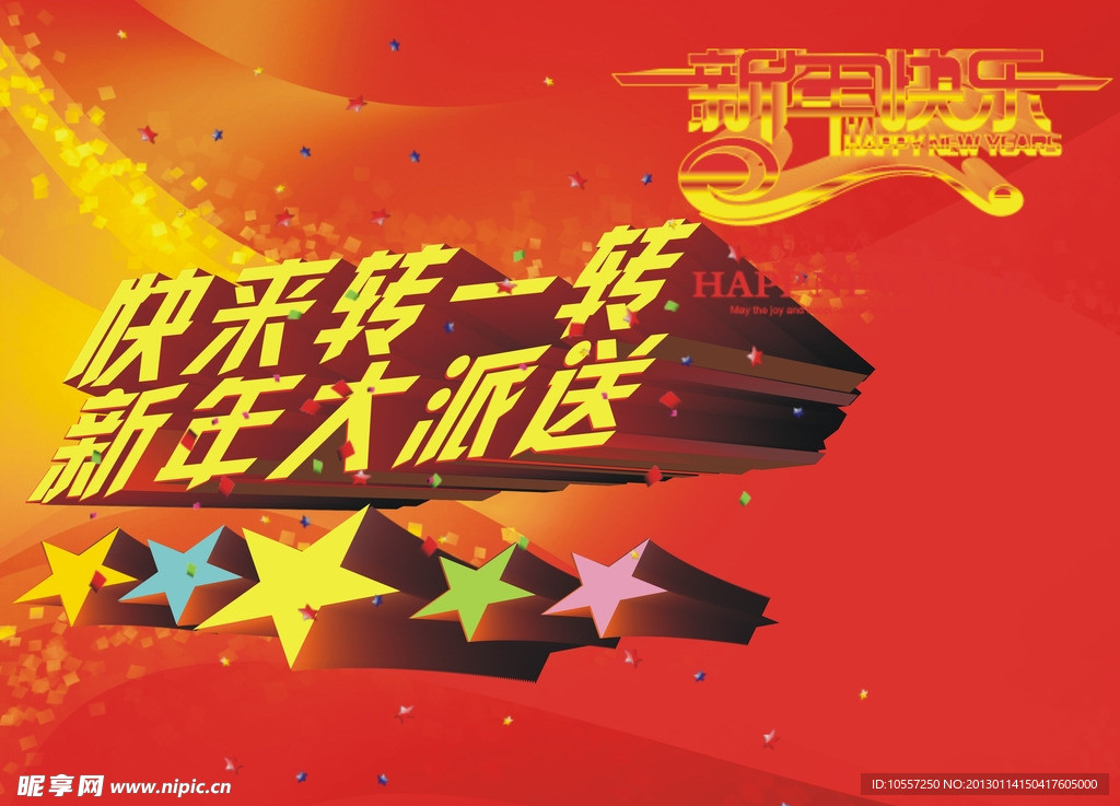 新年海报
